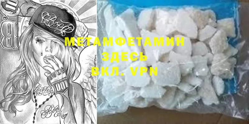 Метамфетамин Methamphetamine  Беломорск 